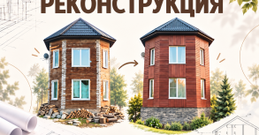 Реконструкция двухэтажного дома и бани из бруса.